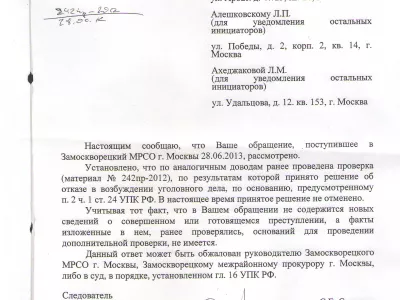      Следственный комитет отказался возбуждать уголовное дело по заявлению Комиссии, расследовавшей события 6 мая 2012 года на Болотной площади
    