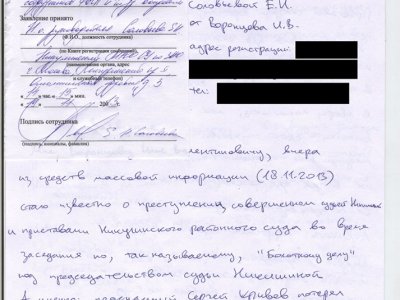 Заявление о происшествии в Никулинском суде