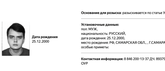 Скриншот из базы розыска МВД